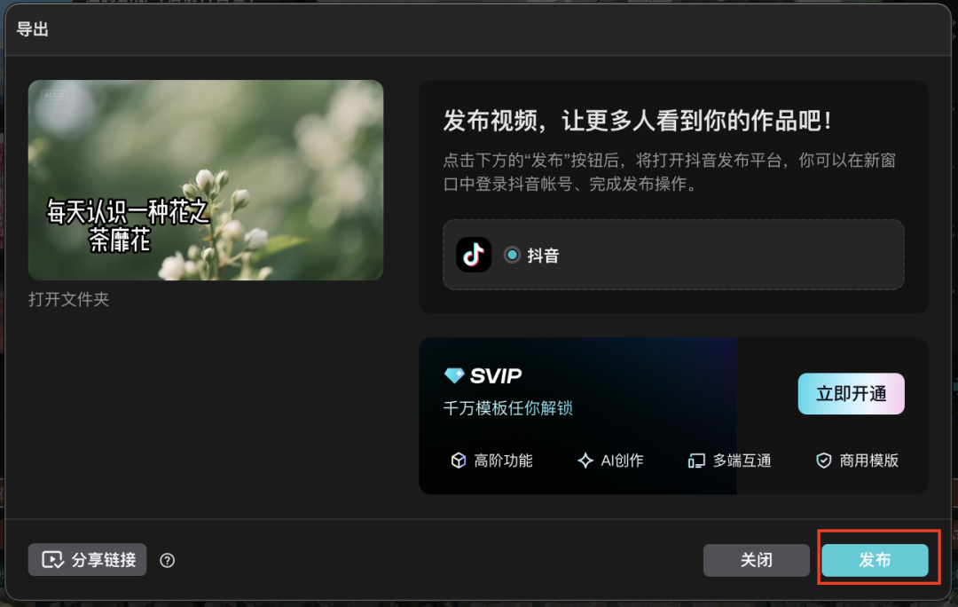 十五分钟，AI助你生成“每天认识一种花植物科谱”视频（手把手教你玩转AI）