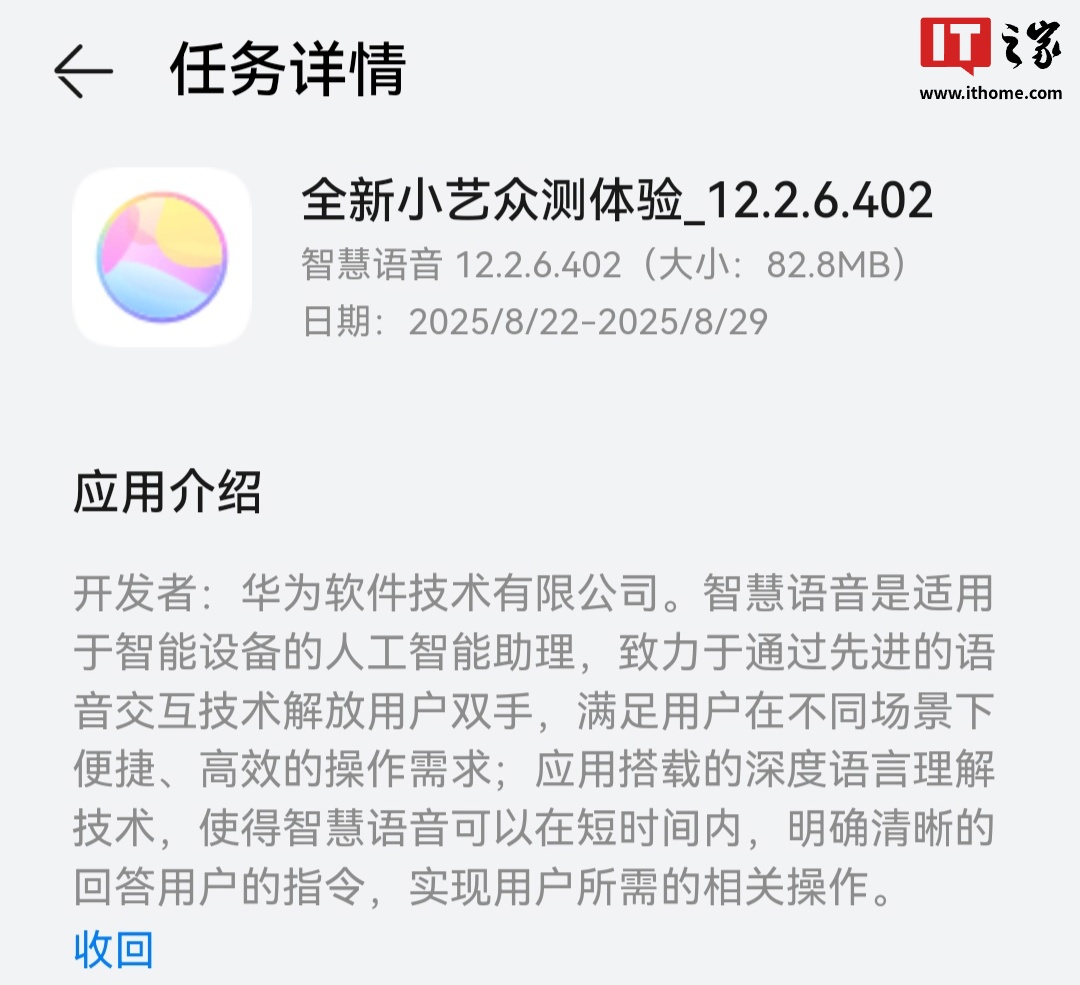 华为鸿蒙 HarmonyOS 4.X 系统“全新小艺”获 12.2.6.402 众测升级，支持 NEXT 同款 UI / 智能体