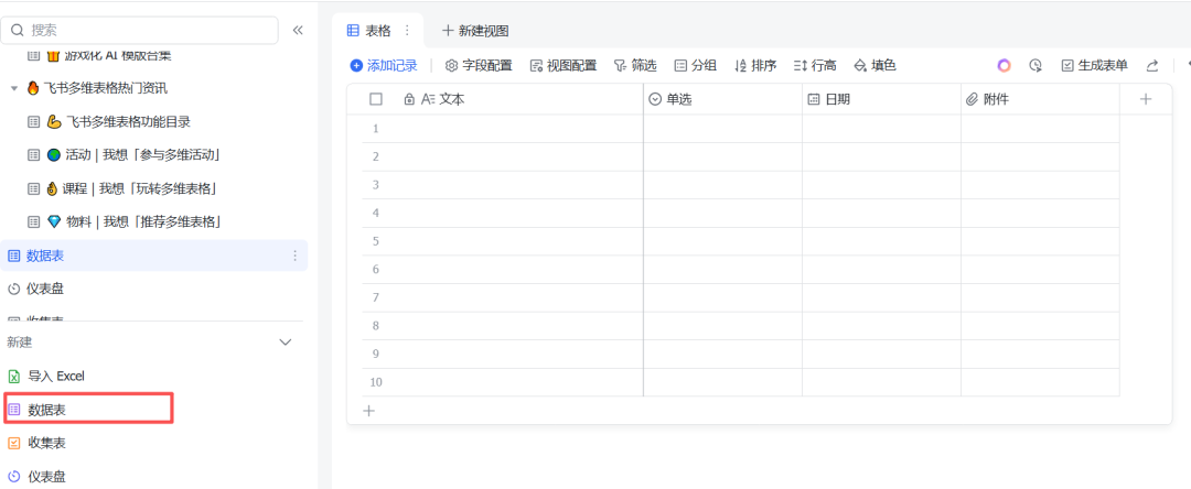 飞书多维表格单飞！用来搭建个人AI知识库真的太香了！