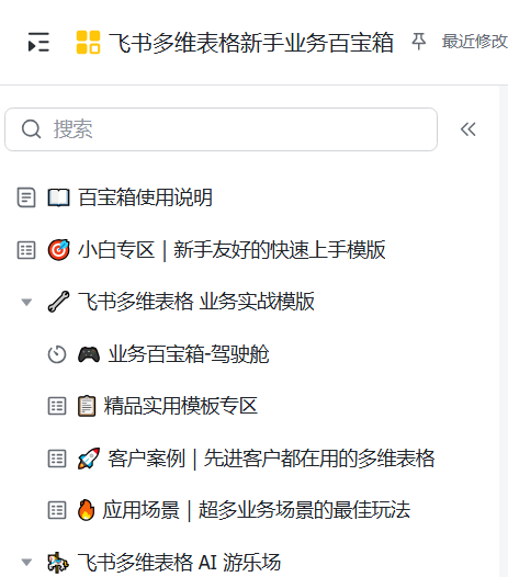 飞书多维表格单飞！用来搭建个人AI知识库真的太香了！
