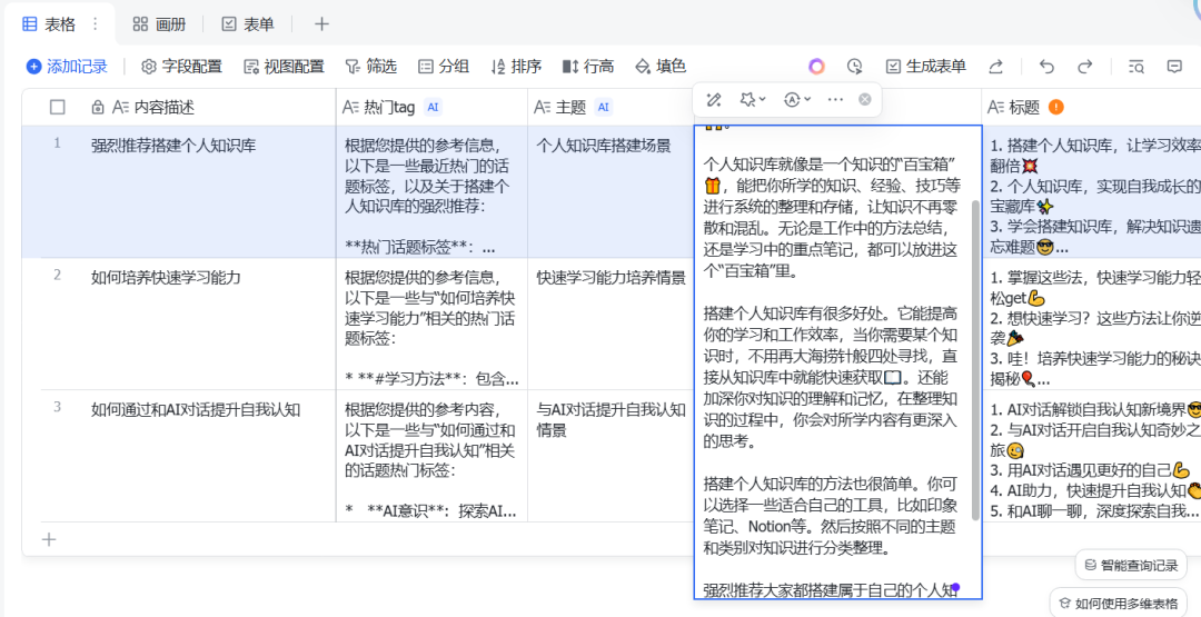 飞书多维表格单飞！用来搭建个人AI知识库真的太香了！