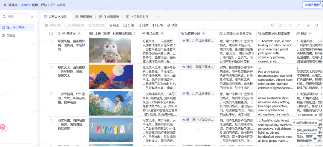 飞书多维表格单飞！用来搭建个人AI知识库真的太香了！
