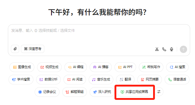 豆包AI真的好用！这些新功能，老师用了直呼 “真香”！