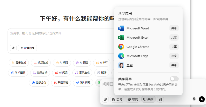 豆包AI真的好用！这些新功能，老师用了直呼 “真香”！
