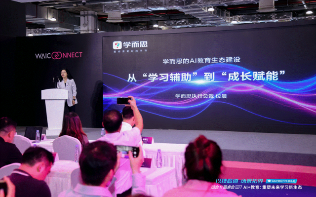 2025世界人工智能大会，教育新AI应用有哪些值得关注？