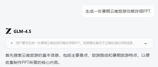 智谱发布 GLM-4.5，一键生成高质量PPT，免费好用