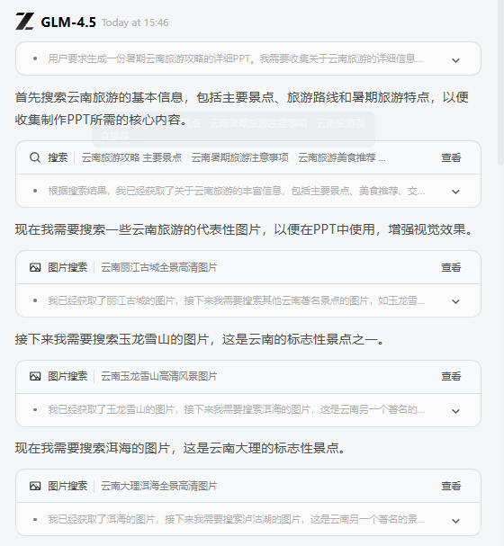 智谱发布 GLM-4.5，一键生成高质量PPT，免费好用
