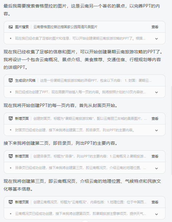 智谱发布 GLM-4.5，一键生成高质量PPT，免费好用