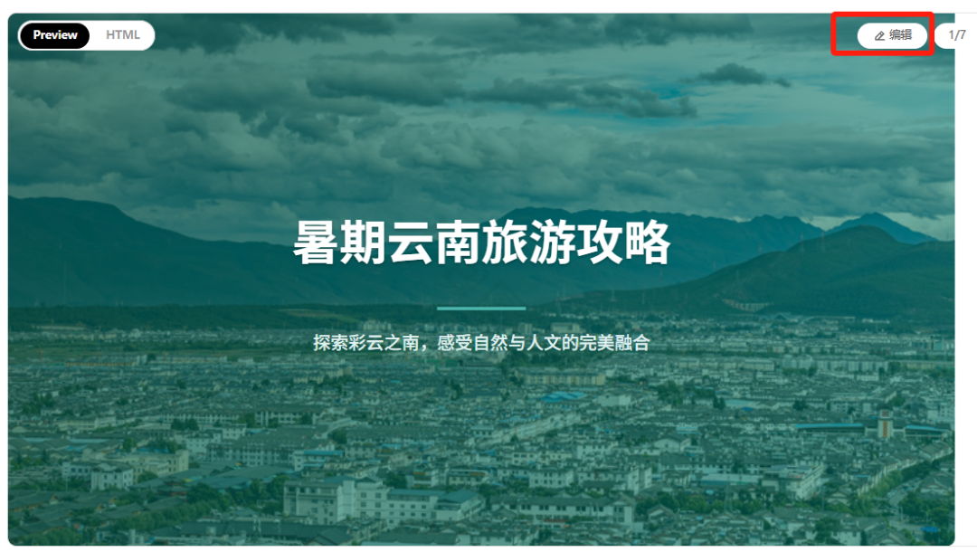 智谱发布 GLM-4.5，一键生成高质量PPT，免费好用