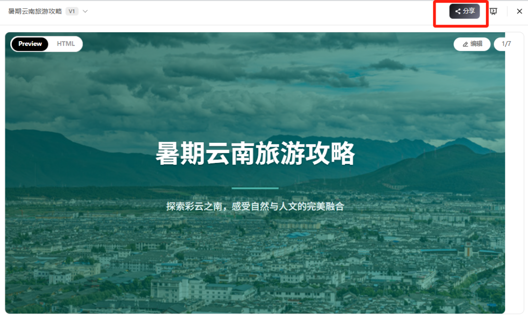 智谱发布 GLM-4.5，一键生成高质量PPT，免费好用