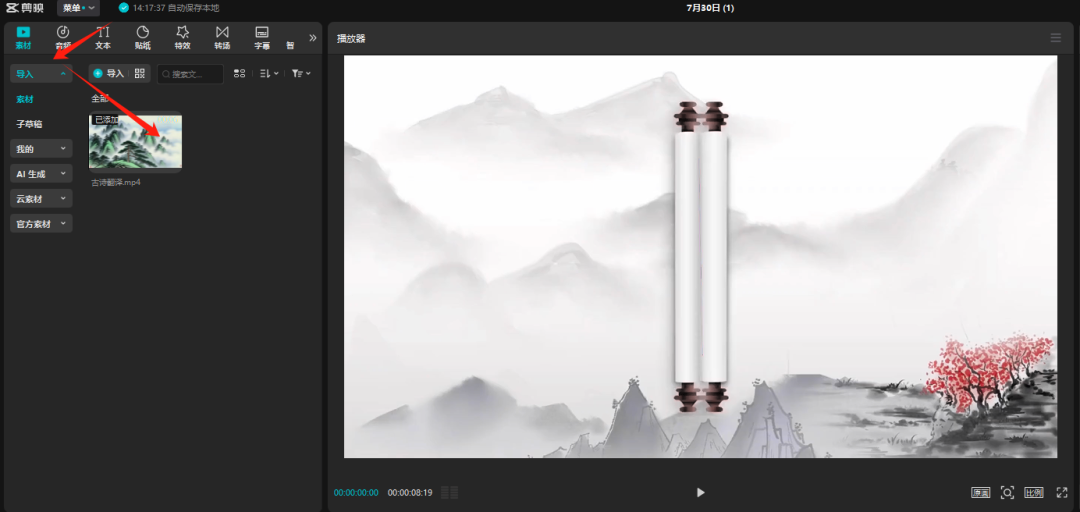豆包轻松制作古风卷轴开场动画，详细实操教程来了