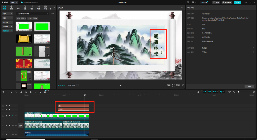 豆包轻松制作古风卷轴开场动画，详细实操教程来了
