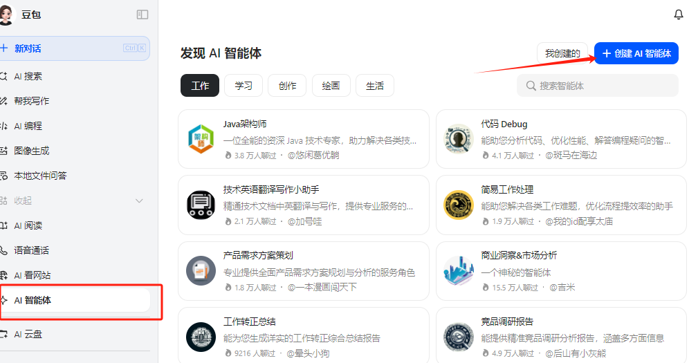 豆包三大超实用教学功能，你知道吗？