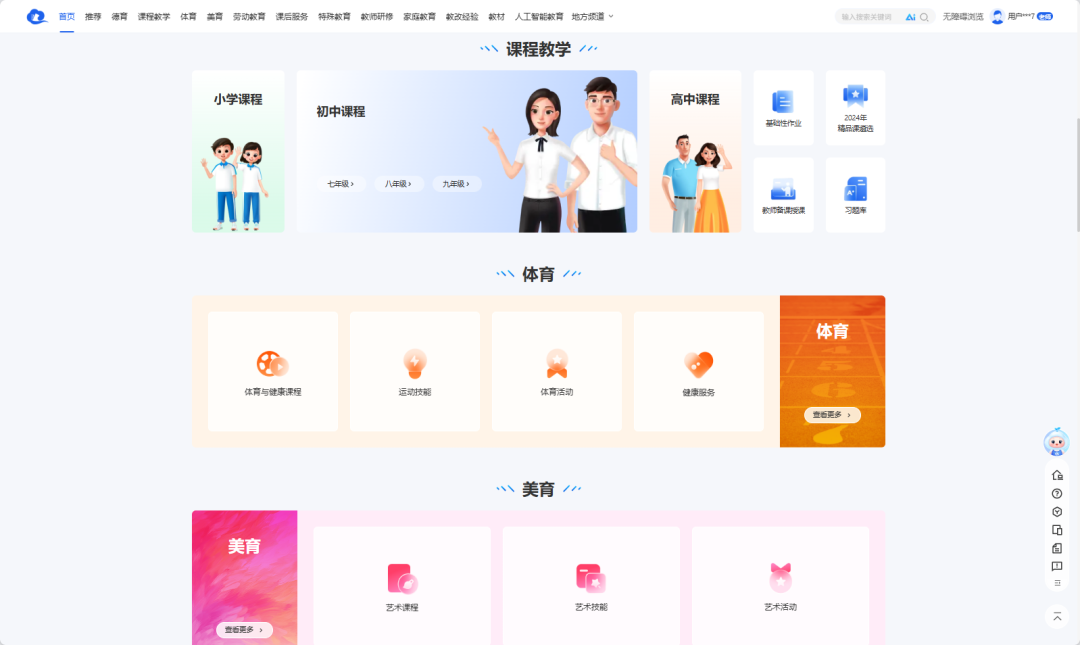 教师备课效率翻倍！这些宝藏网站必须收藏