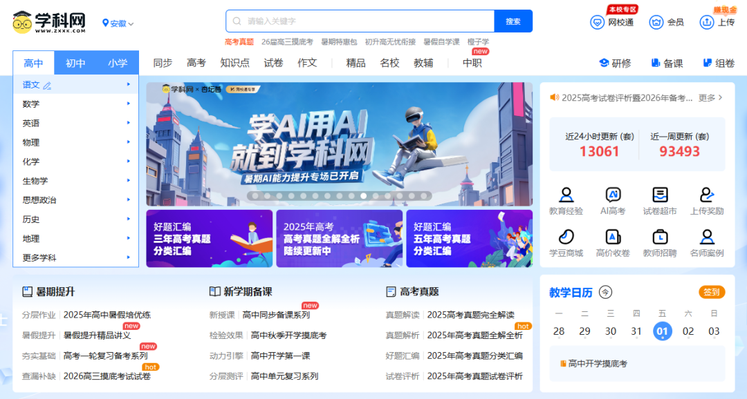 教师备课效率翻倍！这些宝藏网站必须收藏