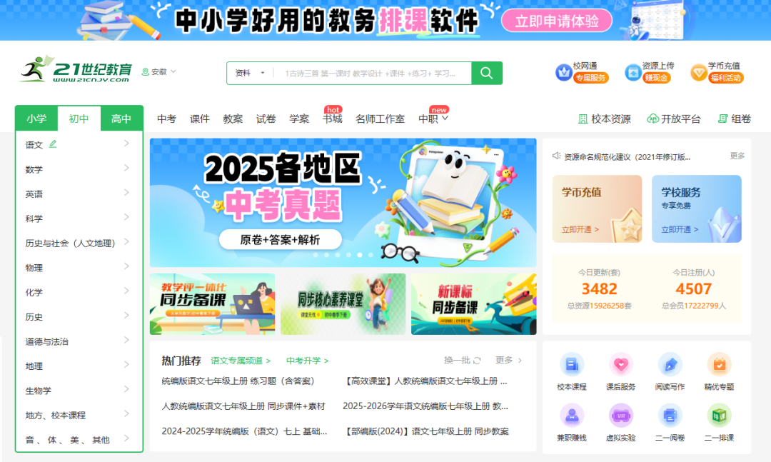 教师备课效率翻倍！这些宝藏网站必须收藏