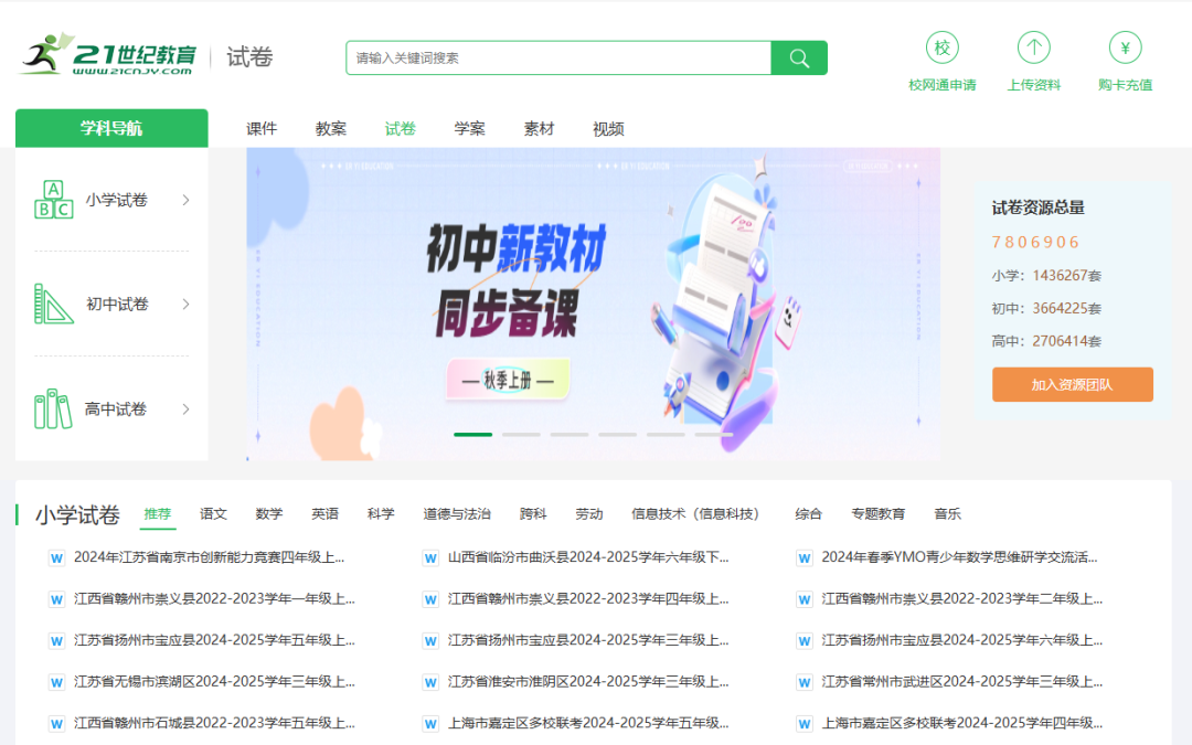 教师备课效率翻倍！这些宝藏网站必须收藏