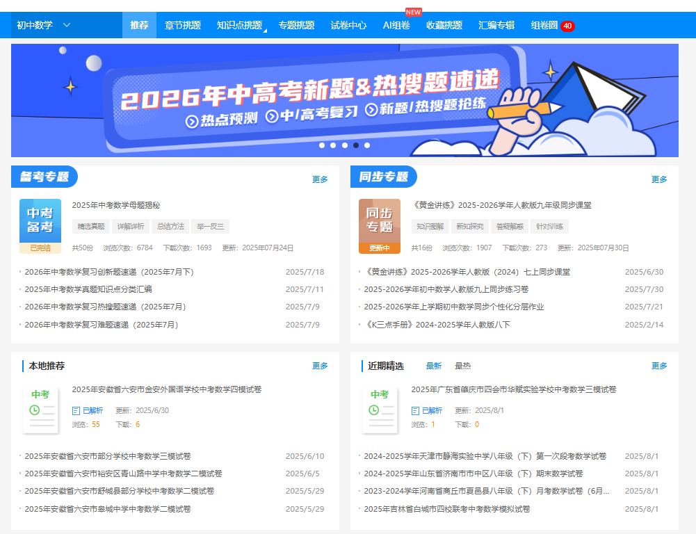 教师备课效率翻倍！这些宝藏网站必须收藏