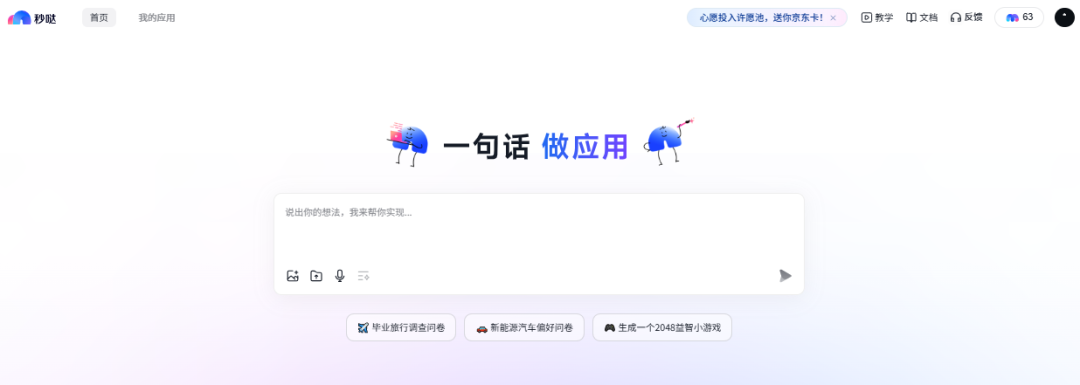 工具推荐|秒生成的互动课件生成器，新手友好