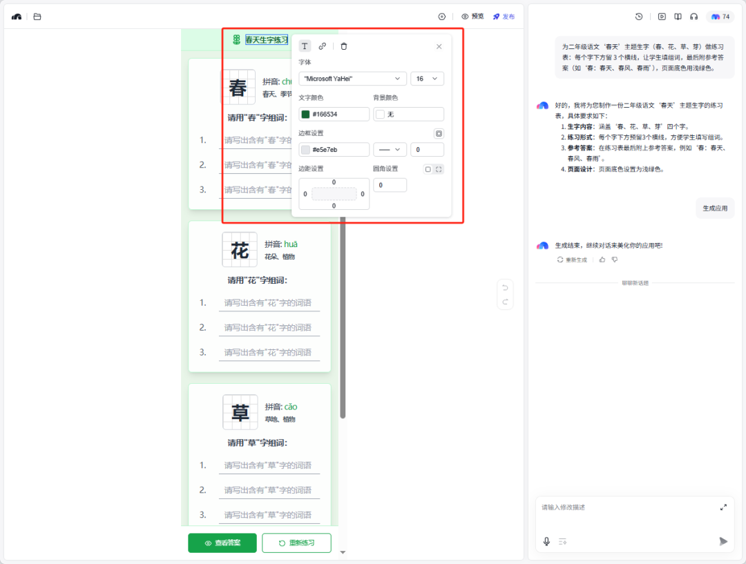 工具推荐|秒生成的互动课件生成器，新手友好