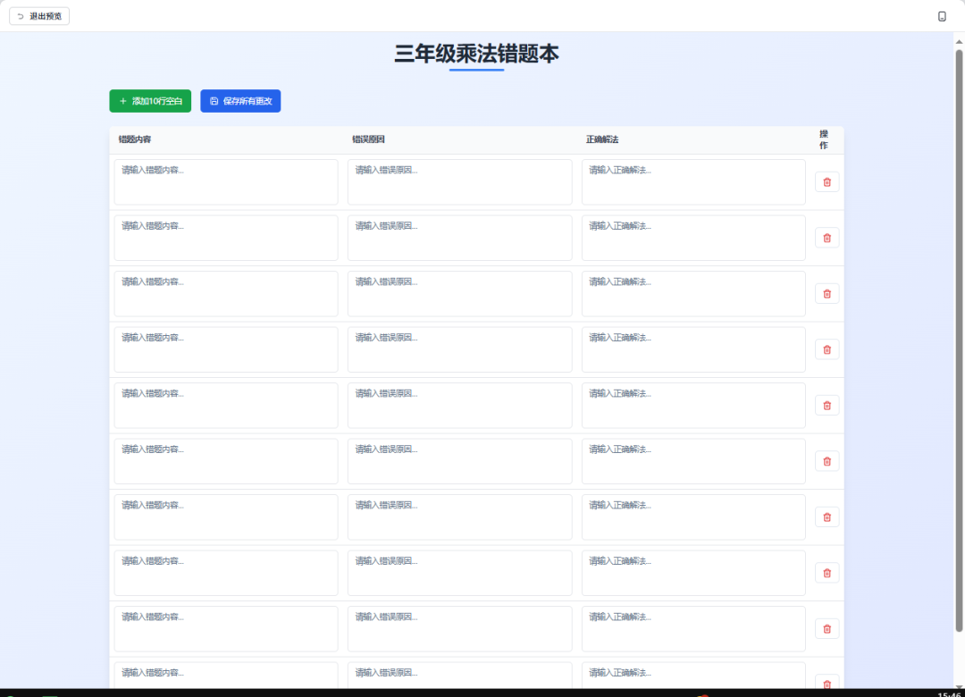 工具推荐|秒生成的互动课件生成器，新手友好