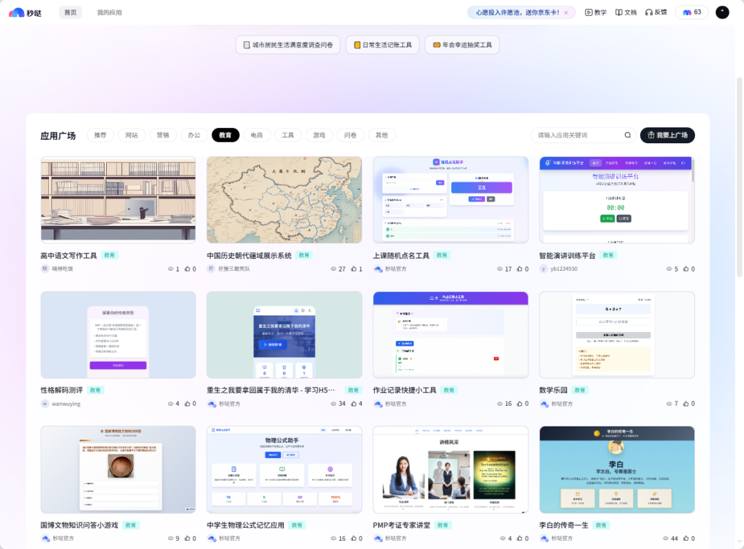 工具推荐|秒生成的互动课件生成器，新手友好