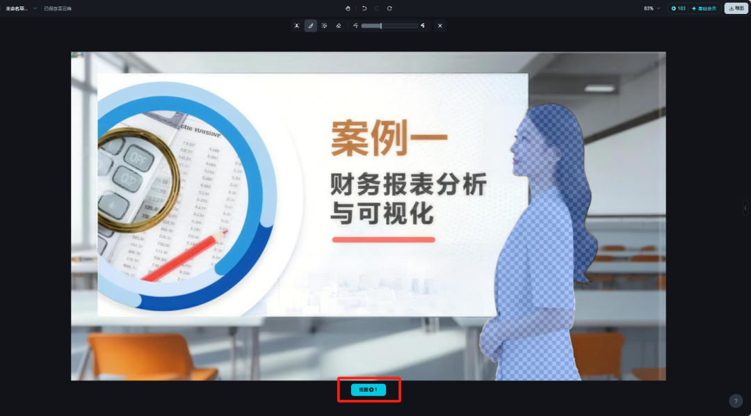 技巧分享|师生和作品角色同框互动实操教程