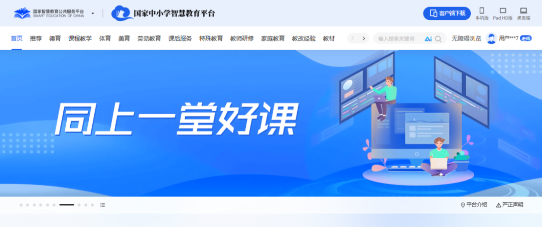 国家中小学智慧教育平台课件下载攻略