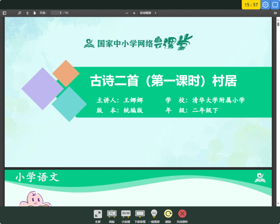 国家中小学智慧教育平台课件下载攻略