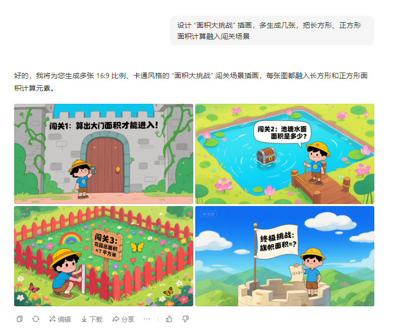 人工智能应用案例实操教程：小学数学案例分享