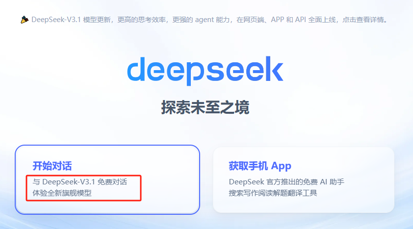 DeepSeek-V3.1上线,比之前版本更好用?结合具体教学案例展示