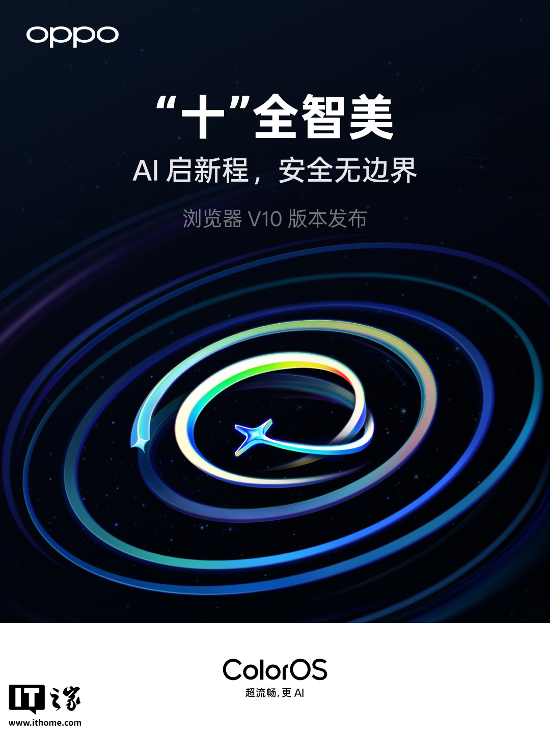 OPPO 浏览器 V10 版本上线，支持 AI 智能体、广告去除等特性