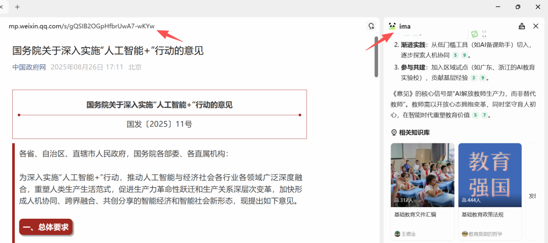 把ima当浏览器用，它的AI功能比豆包更赞