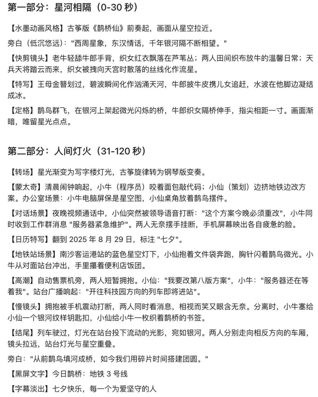 二十分钟，AI助你创作剧本《鹊桥·2025》原创视频（手把手教你玩转AI）