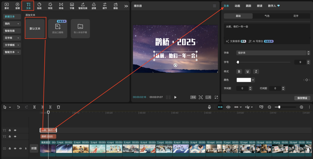 二十分钟，AI助你创作剧本《鹊桥·2025》原创视频（手把手教你玩转AI）