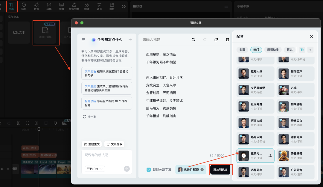 二十分钟，AI助你创作剧本《鹊桥·2025》原创视频（手把手教你玩转AI）