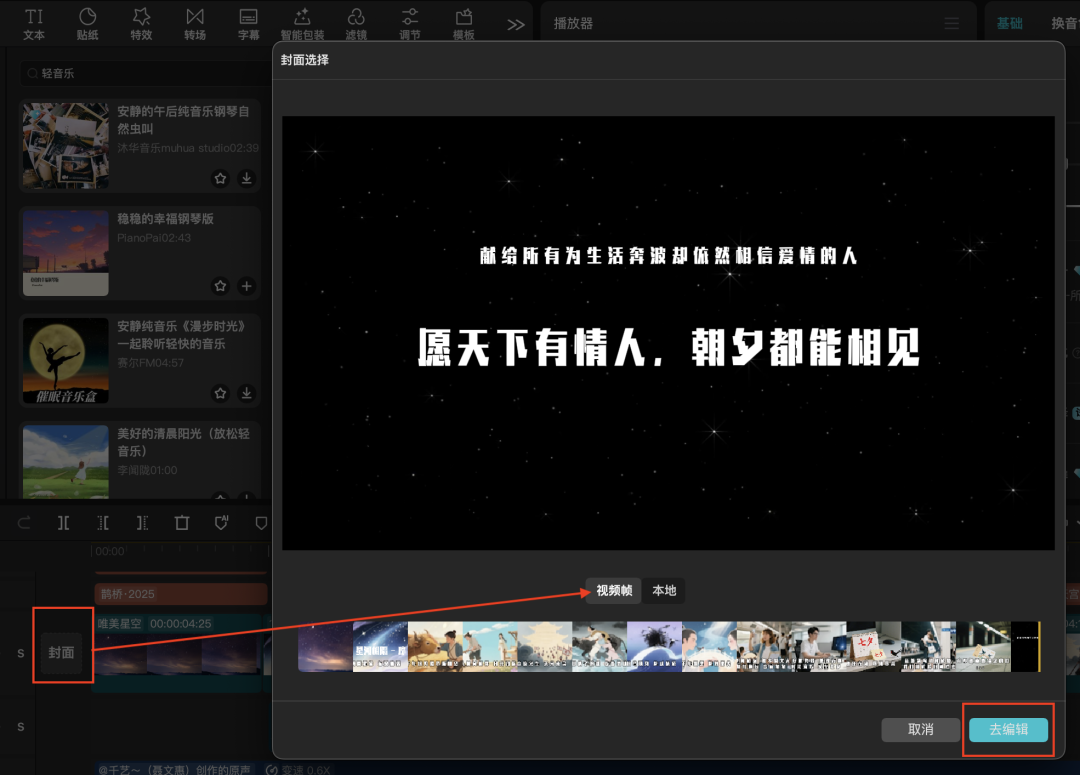 二十分钟，AI助你创作剧本《鹊桥·2025》原创视频（手把手教你玩转AI）