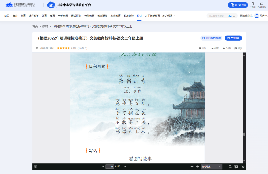 用豆包AI将教材图片变超清AI动画,1分钟教会你