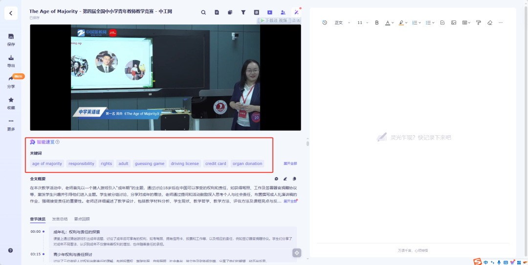 AI工具推荐|一个所有老师都能用上的AI得力助手