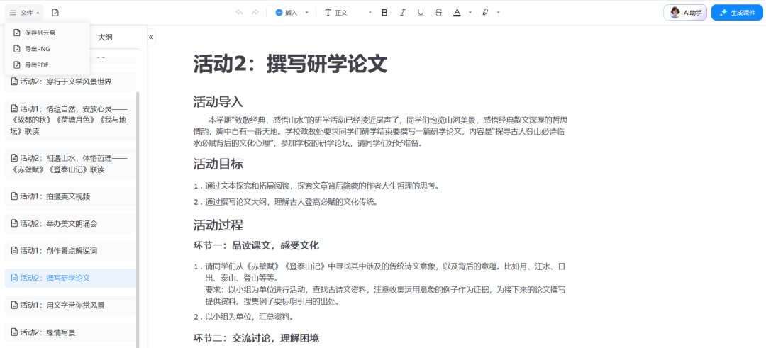 开学季，讯飞星火教师助手网页版生成教学设计深度体验报告