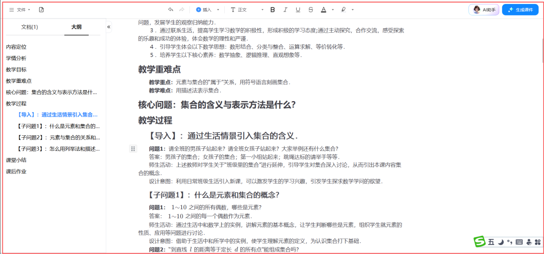 开学季，讯飞星火教师助手网页版生成教学设计深度体验报告