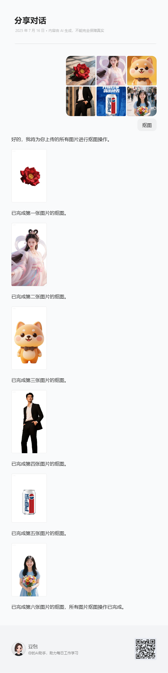 豆包生图2.0实测:批量编辑超实用,图像融合真拉胯!