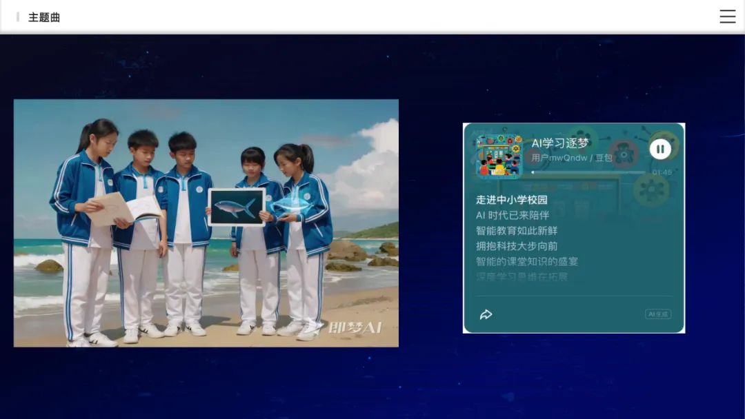 新下载！开学AI第一课：人工智能赋能学习