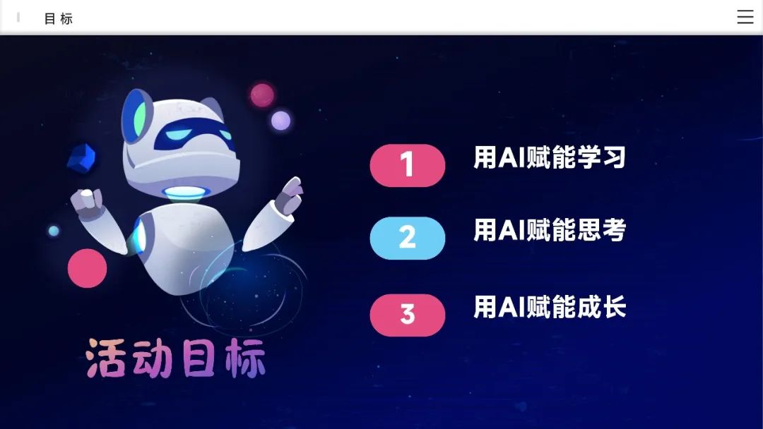 新下载！开学AI第一课：人工智能赋能学习