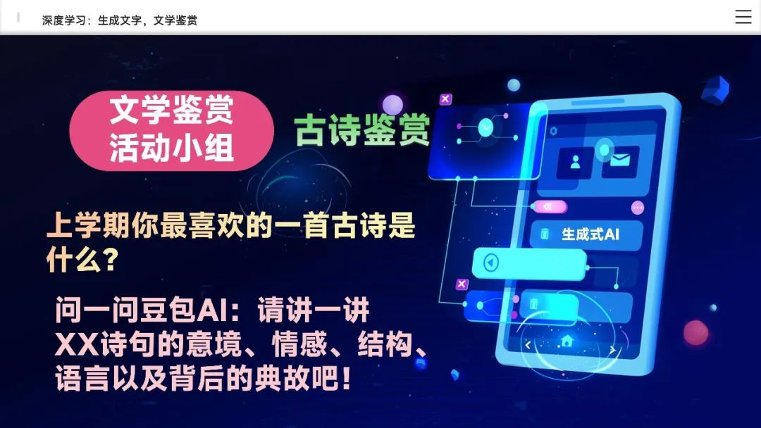 新下载！开学AI第一课：人工智能赋能学习