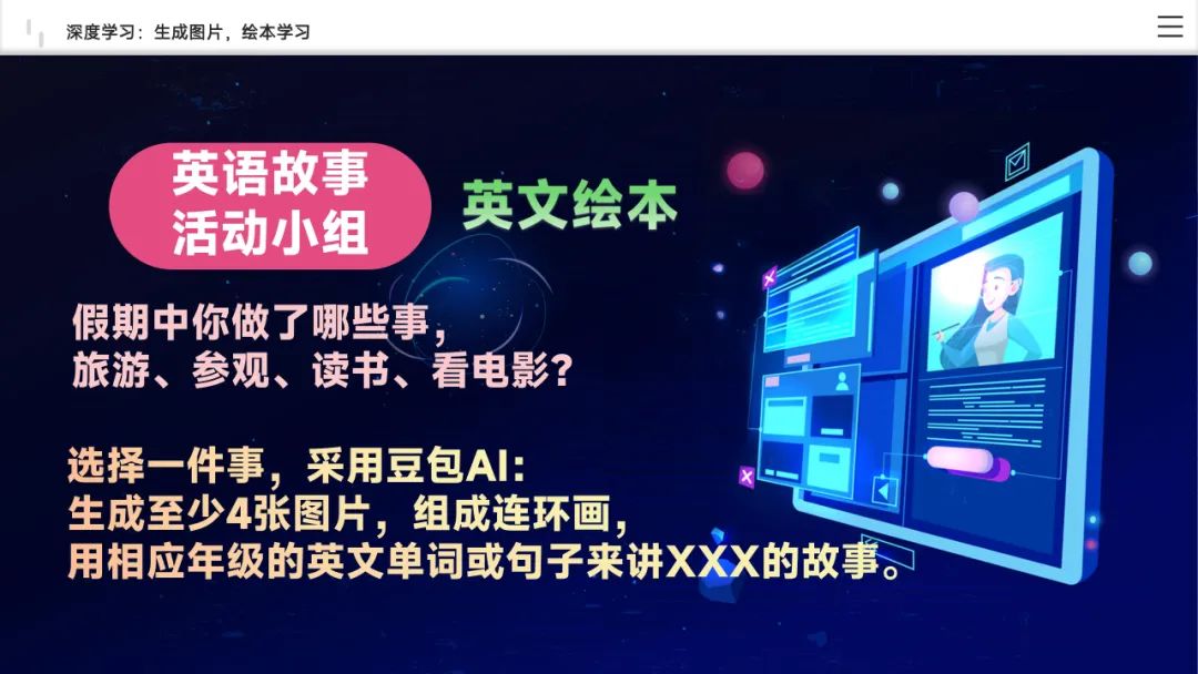 新下载！开学AI第一课：人工智能赋能学习