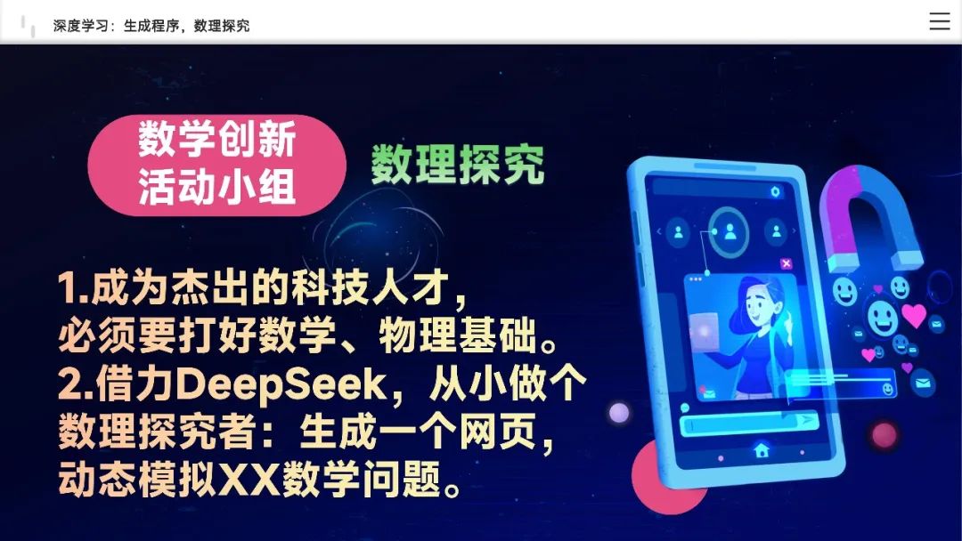 新下载！开学AI第一课：人工智能赋能学习