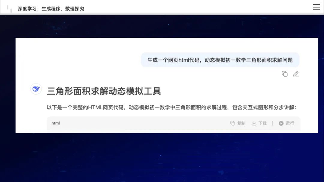 新下载！开学AI第一课：人工智能赋能学习