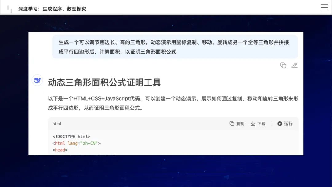 新下载！开学AI第一课：人工智能赋能学习