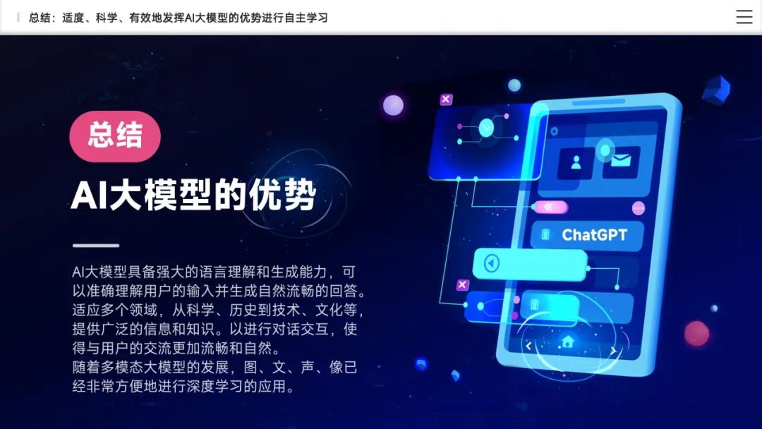 新下载！开学AI第一课：人工智能赋能学习